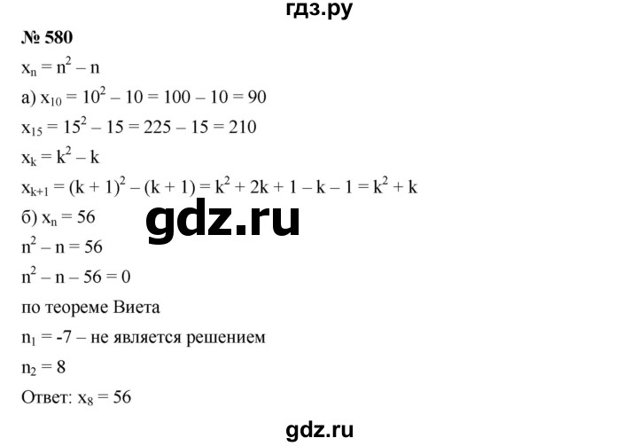 ГДЗ по алгебре 9 класс  Дорофеев   номер - 580, Решебник к учебнику 2019