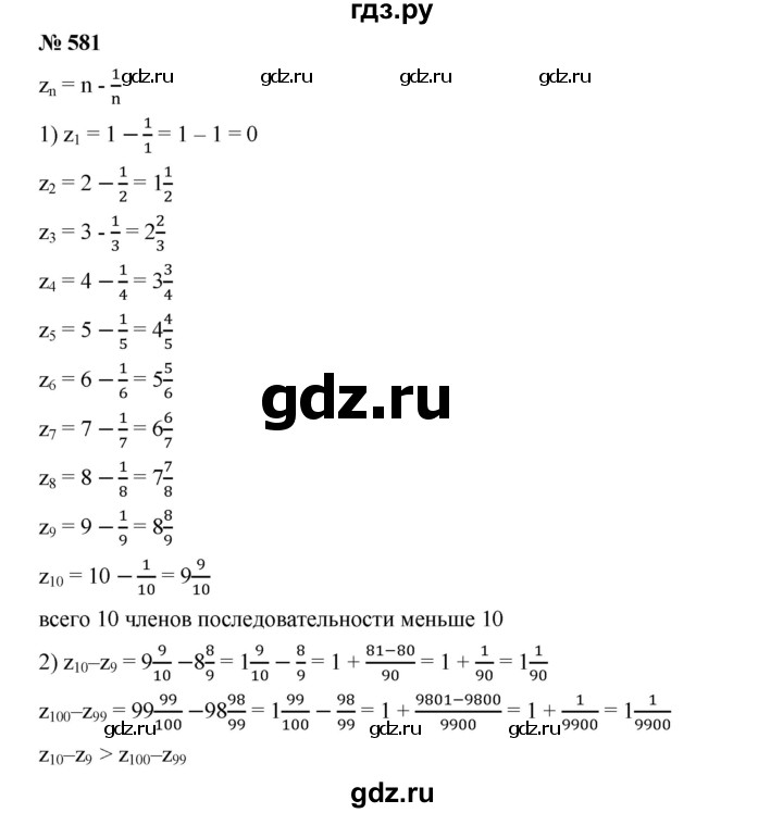 ГДЗ по алгебре 9 класс  Дорофеев   номер - 581, Решебник к учебнику 2019