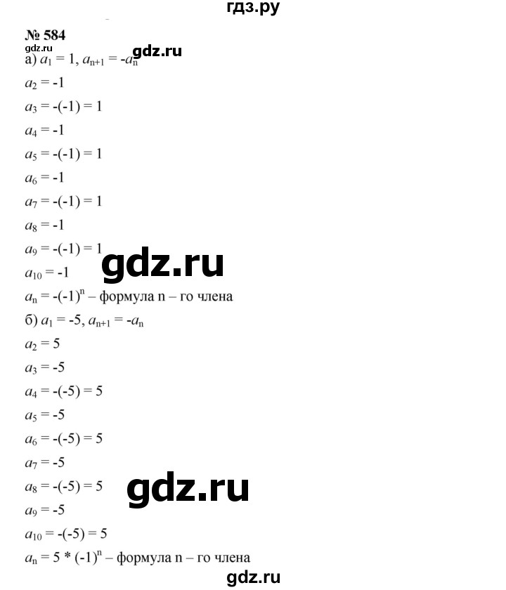 ГДЗ по алгебре 9 класс  Дорофеев   номер - 584, Решебник к учебнику 2019