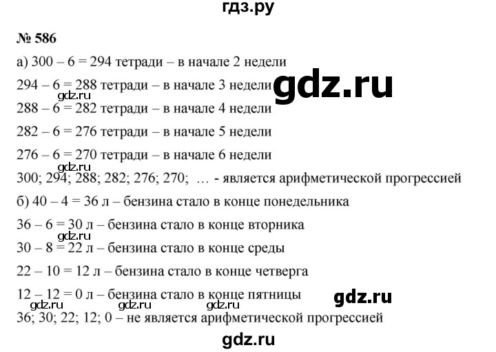 ГДЗ по алгебре 9 класс  Дорофеев   номер - 586, Решебник к учебнику 2019