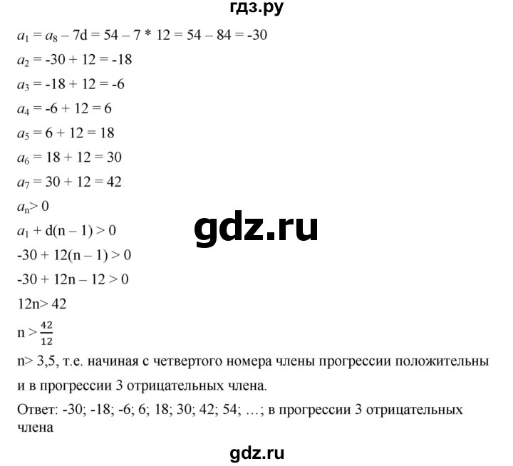 ГДЗ по алгебре 9 класс  Дорофеев   номер - 590, Решебник к учебнику 2019