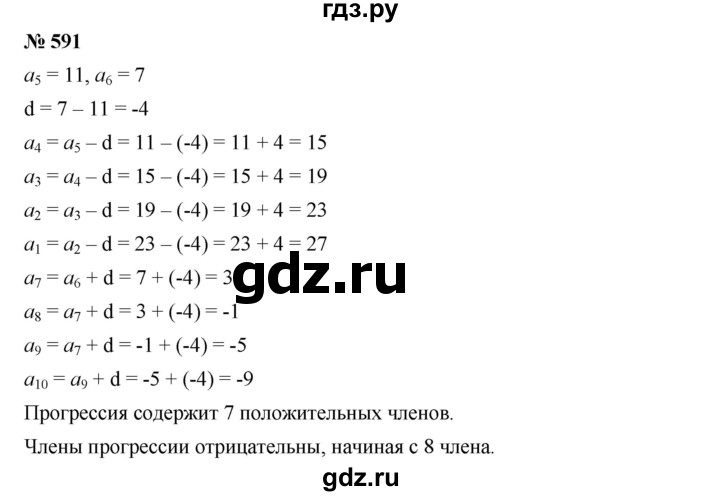 ГДЗ по алгебре 9 класс  Дорофеев   номер - 591, Решебник к учебнику 2019