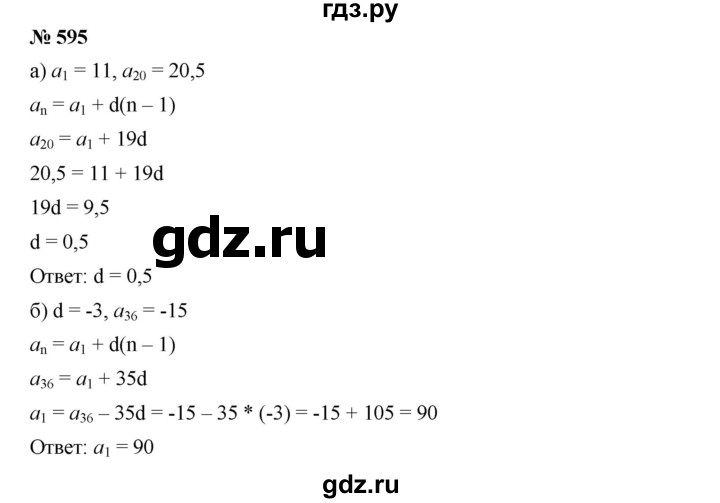 ГДЗ по алгебре 9 класс  Дорофеев   номер - 595, Решебник к учебнику 2019
