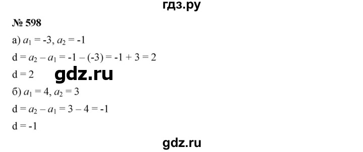 ГДЗ по алгебре 9 класс  Дорофеев   номер - 598, Решебник к учебнику 2019