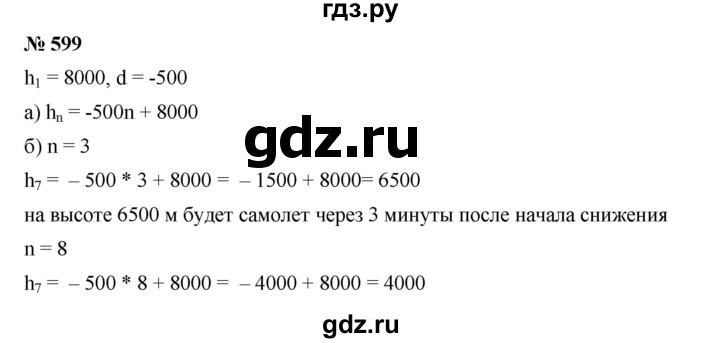 ГДЗ по алгебре 9 класс  Дорофеев   номер - 599, Решебник к учебнику 2019