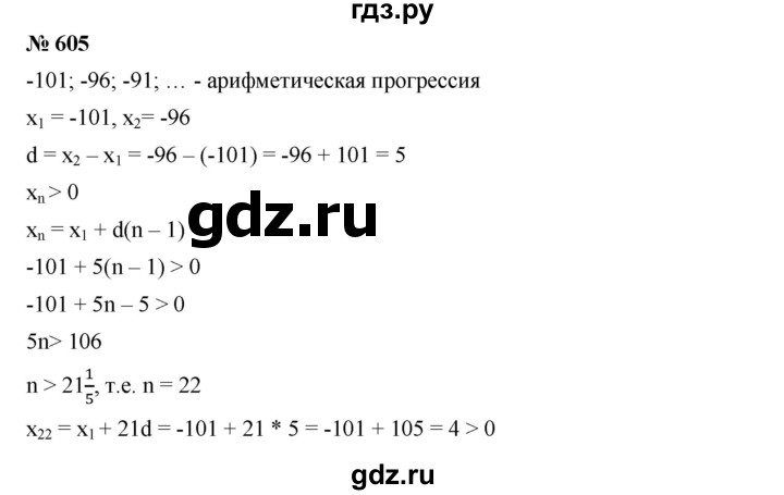 ГДЗ по алгебре 9 класс  Дорофеев   номер - 605, Решебник к учебнику 2019