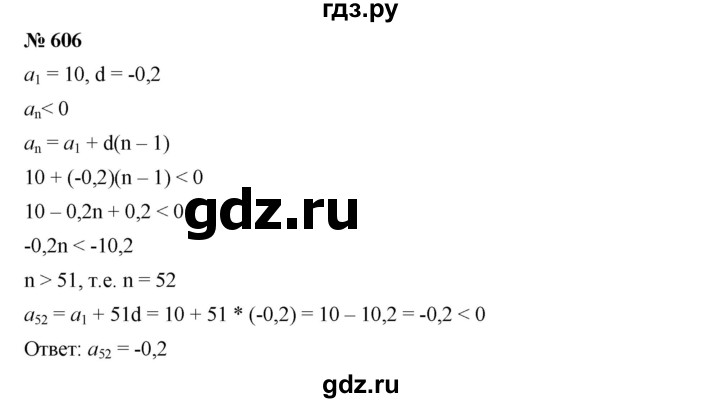 ГДЗ по алгебре 9 класс  Дорофеев   номер - 606, Решебник к учебнику 2019