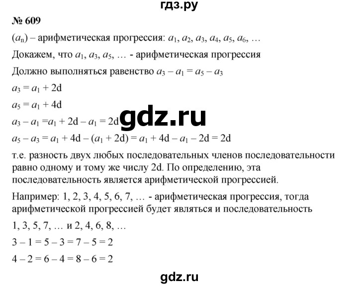 ГДЗ по алгебре 9 класс  Дорофеев   номер - 609, Решебник к учебнику 2019