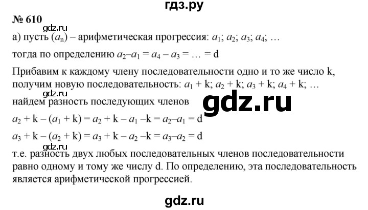 ГДЗ по алгебре 9 класс  Дорофеев   номер - 610, Решебник к учебнику 2019