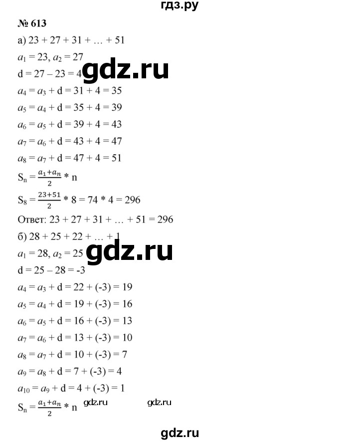 ГДЗ по алгебре 9 класс  Дорофеев   номер - 613, Решебник к учебнику 2019