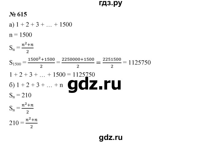 ГДЗ по алгебре 9 класс  Дорофеев   номер - 615, Решебник к учебнику 2019