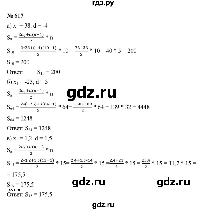 ГДЗ по алгебре 9 класс  Дорофеев   номер - 617, Решебник к учебнику 2019
