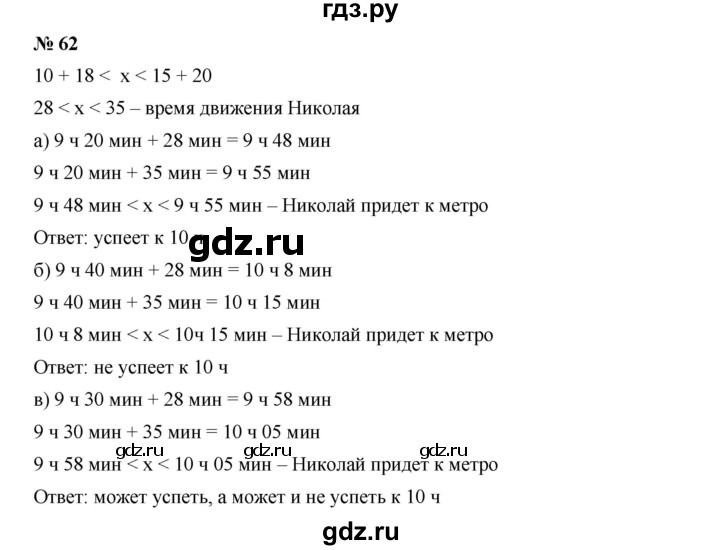 ГДЗ по алгебре 9 класс  Дорофеев   номер - 62, Решебник к учебнику 2019