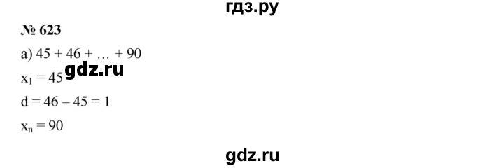 ГДЗ по алгебре 9 класс  Дорофеев   номер - 623, Решебник к учебнику 2019