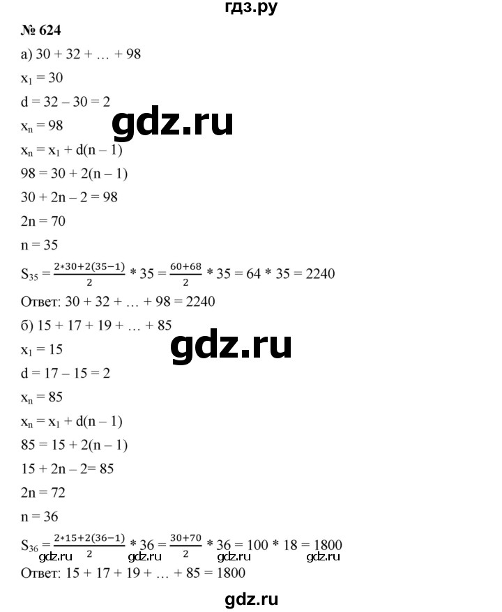ГДЗ по алгебре 9 класс  Дорофеев   номер - 624, Решебник к учебнику 2019