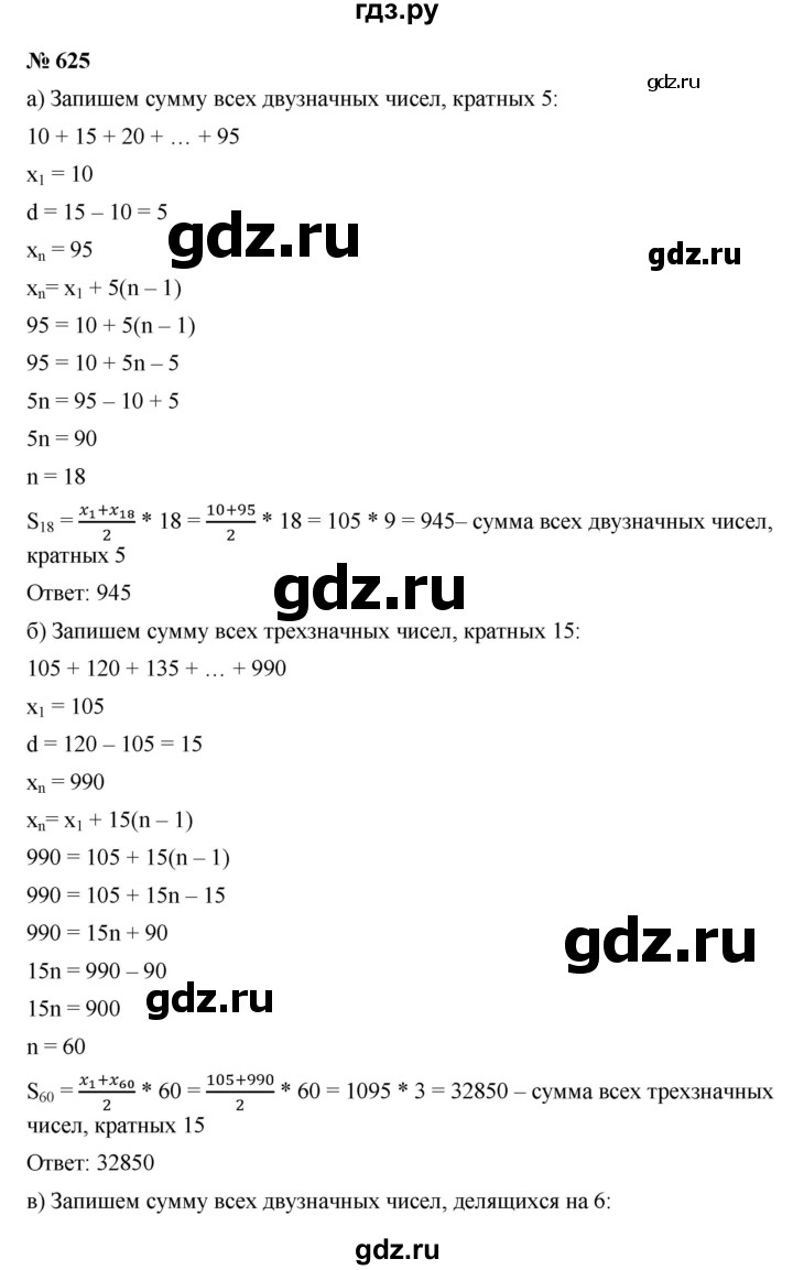 ГДЗ по алгебре 9 класс  Дорофеев   номер - 625, Решебник к учебнику 2019