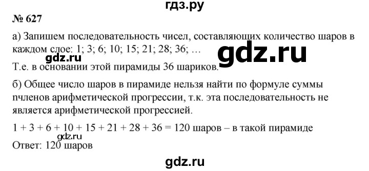 ГДЗ по алгебре 9 класс  Дорофеев   номер - 627, Решебник к учебнику 2019