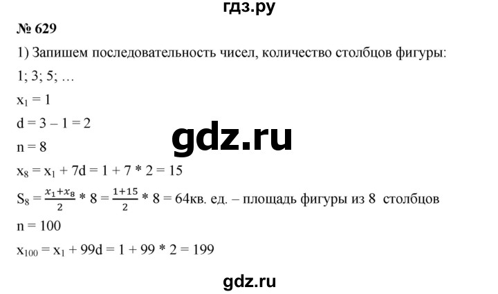 ГДЗ по алгебре 9 класс  Дорофеев   номер - 629, Решебник к учебнику 2019