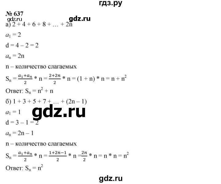 ГДЗ по алгебре 9 класс  Дорофеев   номер - 637, Решебник к учебнику 2019