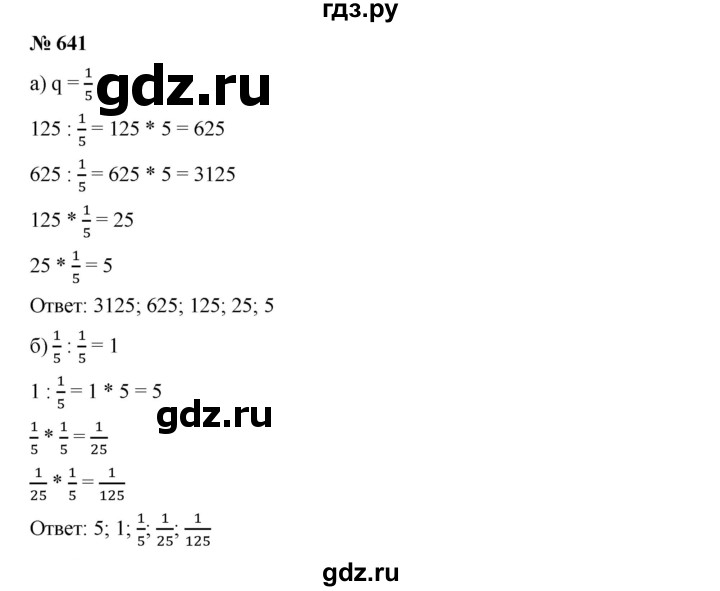 ГДЗ по алгебре 9 класс  Дорофеев   номер - 641, Решебник к учебнику 2019