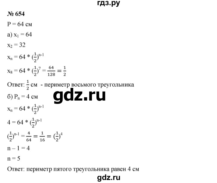 ГДЗ по алгебре 9 класс  Дорофеев   номер - 654, Решебник к учебнику 2019