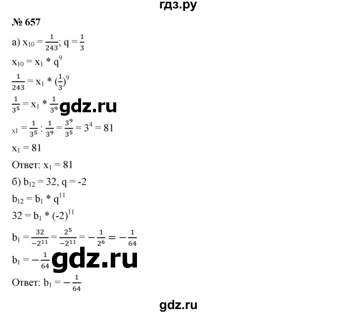 ГДЗ по алгебре 9 класс  Дорофеев   номер - 657, Решебник к учебнику 2019