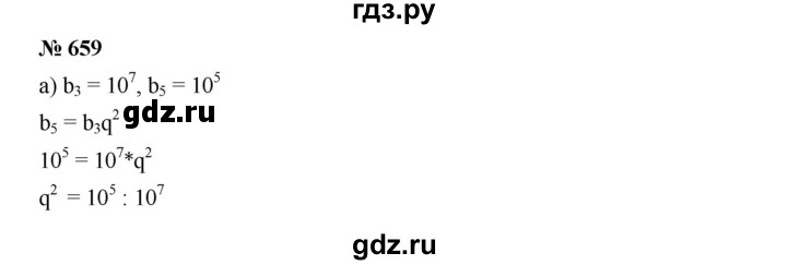ГДЗ по алгебре 9 класс  Дорофеев   номер - 659, Решебник к учебнику 2019