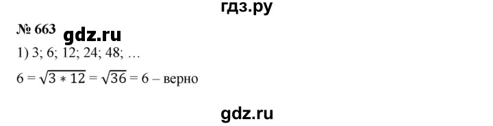 ГДЗ по алгебре 9 класс  Дорофеев   номер - 663, Решебник к учебнику 2019