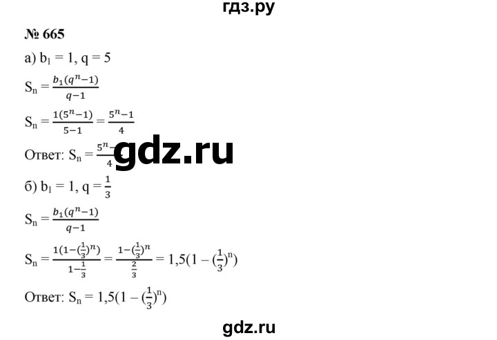 ГДЗ по алгебре 9 класс  Дорофеев   номер - 665, Решебник к учебнику 2019