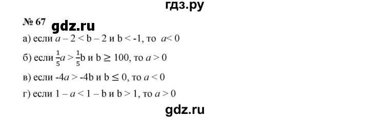 ГДЗ по алгебре 9 класс  Дорофеев   номер - 67, Решебник к учебнику 2019