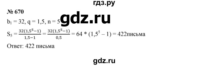 ГДЗ по алгебре 9 класс  Дорофеев   номер - 670, Решебник к учебнику 2019