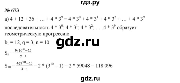 ГДЗ по алгебре 9 класс  Дорофеев   номер - 673, Решебник к учебнику 2019