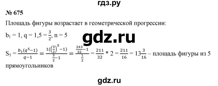ГДЗ по алгебре 9 класс  Дорофеев   номер - 675, Решебник к учебнику 2019
