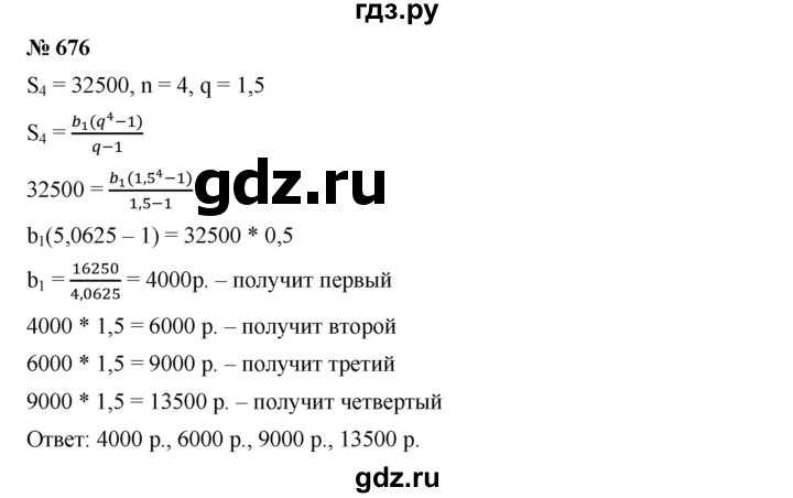 ГДЗ по алгебре 9 класс  Дорофеев   номер - 676, Решебник к учебнику 2019