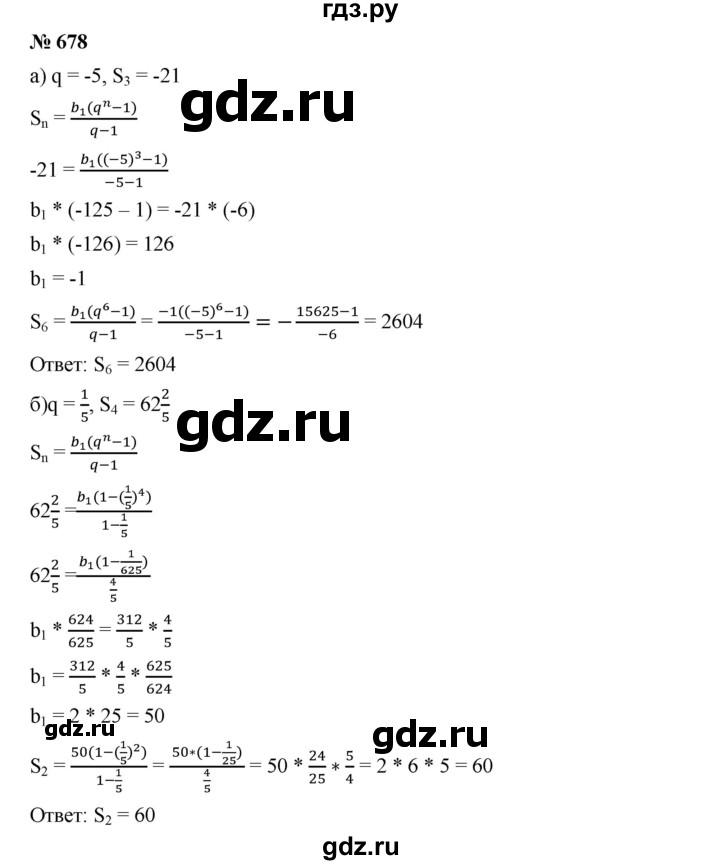 ГДЗ по алгебре 9 класс  Дорофеев   номер - 678, Решебник к учебнику 2019