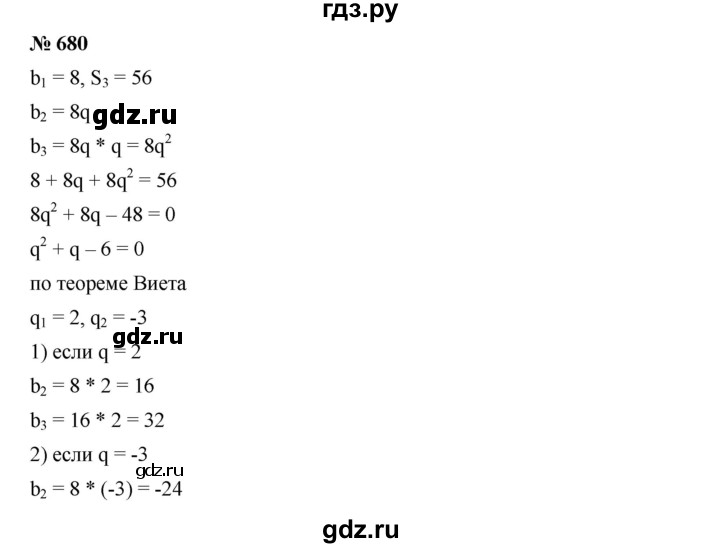 ГДЗ по алгебре 9 класс  Дорофеев   номер - 680, Решебник к учебнику 2019