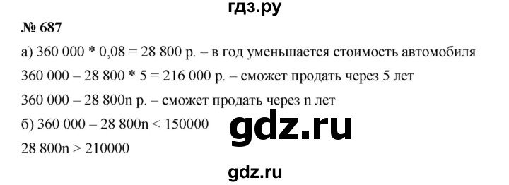 ГДЗ по алгебре 9 класс  Дорофеев   номер - 687, Решебник к учебнику 2019
