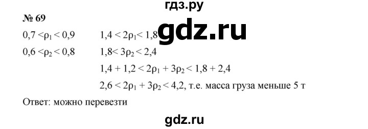 ГДЗ по алгебре 9 класс  Дорофеев   номер - 69, Решебник к учебнику 2019