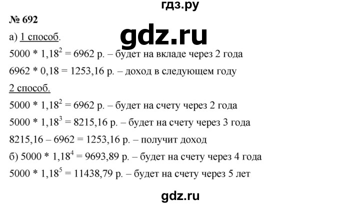 ГДЗ по алгебре 9 класс  Дорофеев   номер - 692, Решебник к учебнику 2019