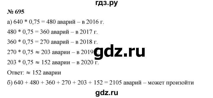 ГДЗ по алгебре 9 класс  Дорофеев   номер - 695, Решебник к учебнику 2019