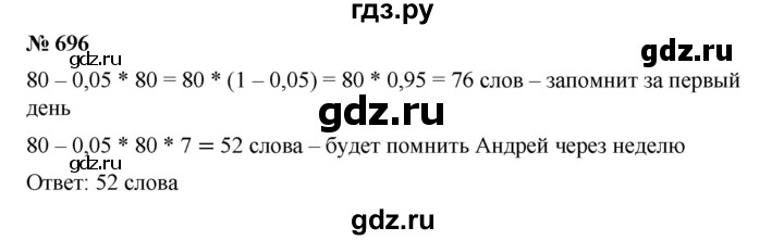 ГДЗ по алгебре 9 класс  Дорофеев   номер - 696, Решебник к учебнику 2019