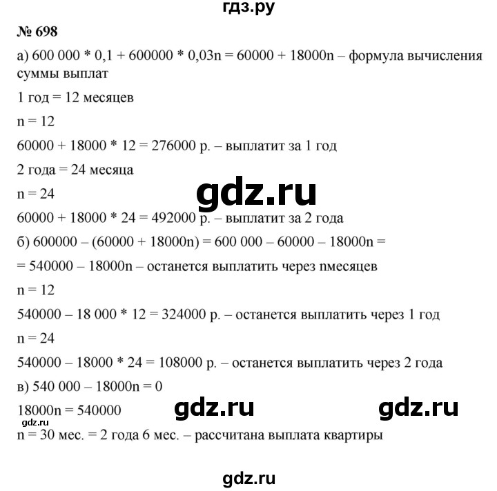 ГДЗ по алгебре 9 класс  Дорофеев   номер - 698, Решебник к учебнику 2019