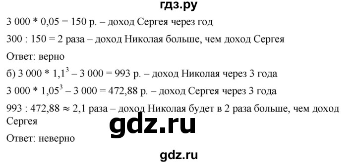 ГДЗ по алгебре 9 класс  Дорофеев   номер - 700, Решебник к учебнику 2019