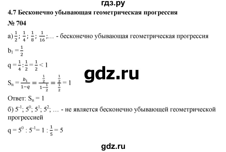 ГДЗ по алгебре 9 класс  Дорофеев   номер - 704, Решебник к учебнику 2019