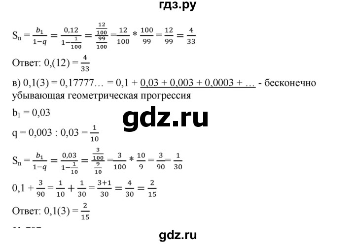 ГДЗ по алгебре 9 класс  Дорофеев   номер - 706, Решебник к учебнику 2019