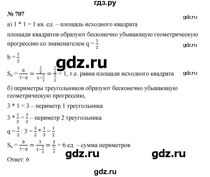 ГДЗ по алгебре 9 класс  Дорофеев   номер - 707, Решебник к учебнику 2019