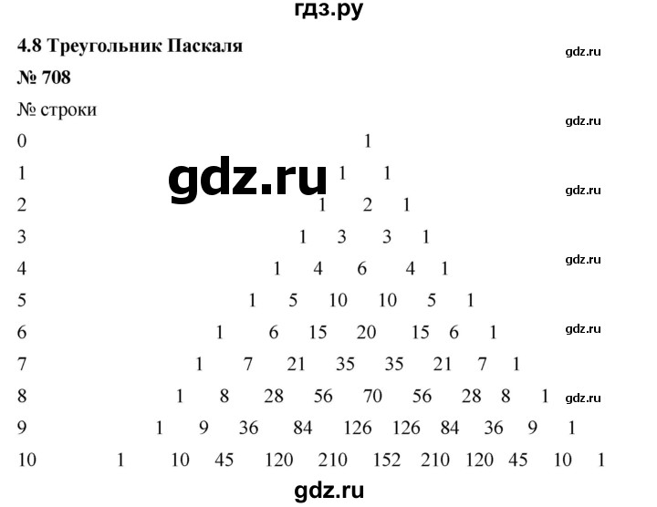 ГДЗ по алгебре 9 класс  Дорофеев   номер - 708, Решебник к учебнику 2019
