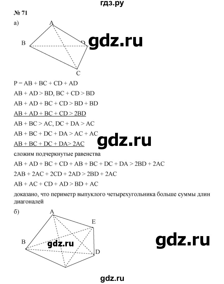 ГДЗ по алгебре 9 класс  Дорофеев   номер - 71, Решебник к учебнику 2019