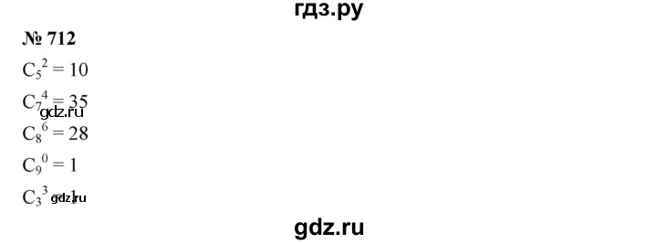 ГДЗ по алгебре 9 класс  Дорофеев   номер - 712, Решебник к учебнику 2019