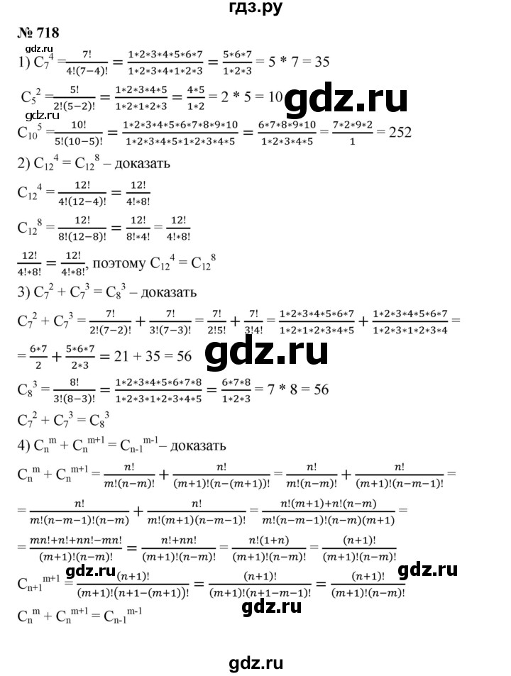 ГДЗ по алгебре 9 класс  Дорофеев   номер - 718, Решебник к учебнику 2019